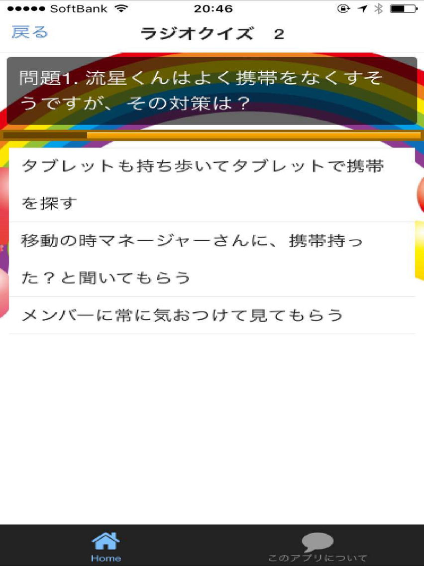 エピソードクイズ For ジャニーズwest App For Iphone Free Download エピソードクイズ For ジャニーズwest For Iphone Ipad At Apppure