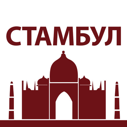 Оффлайн карта стамбула для iphone