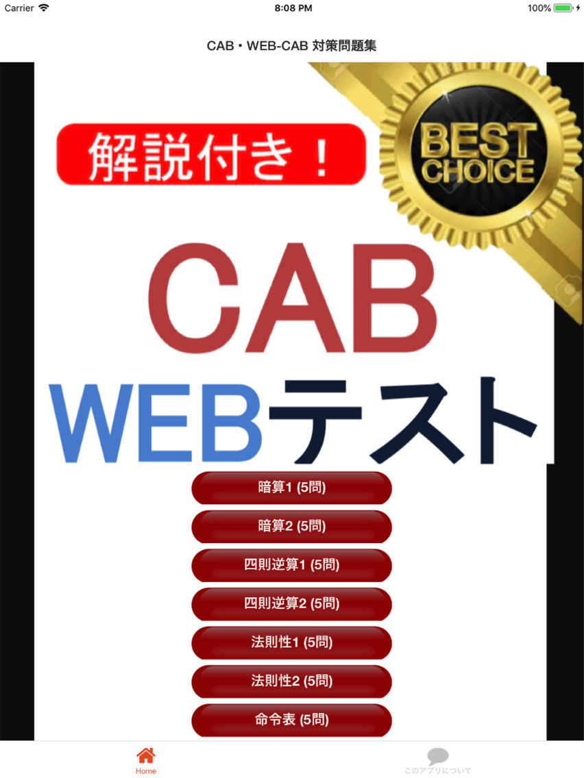 Cab Webテスト 問題集 App For Iphone Free Download Cab Webテスト 問題集 For Ipad Iphone At Apppure