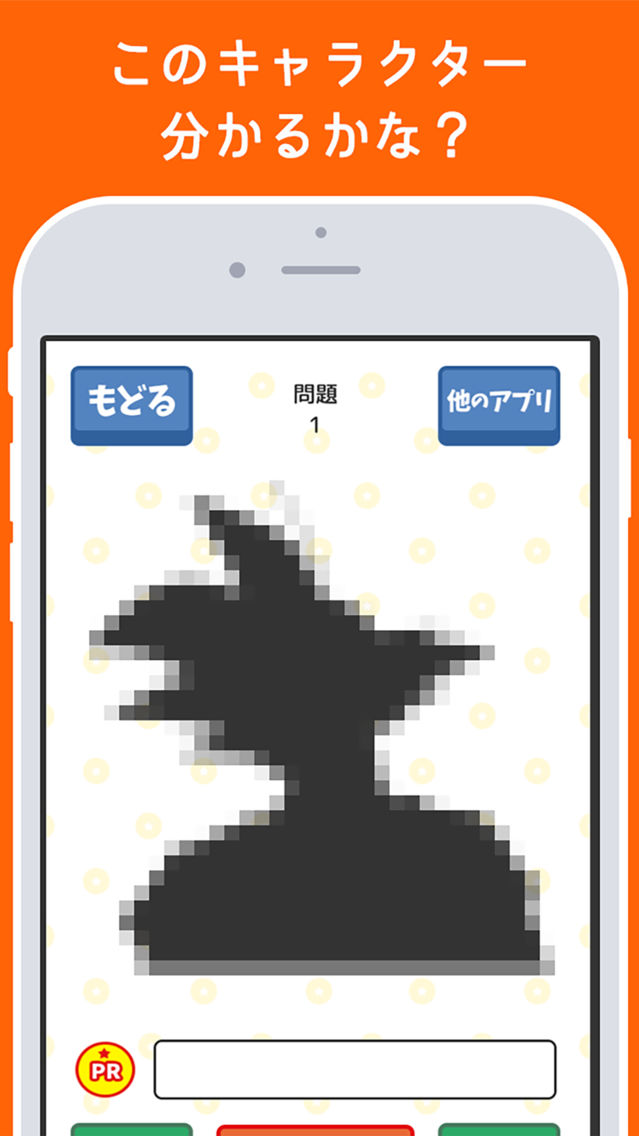 シルエットクイズ For ドラゴンボール 人気マンガ ドラゴンボールキャラで脳トレ App For Iphone Free Download シルエットクイズ For ドラゴンボール 人気マンガ ドラゴンボールキャラで脳トレ For Iphone At Apppure