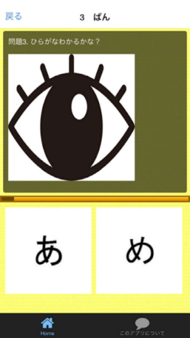 知育 ひらがな わかるかな No 2 形の似ているひらがな App For Iphone Free Download 知育 ひらがな わかるかな No 2 形の似ているひらがな For Ipad Iphone At Apppure