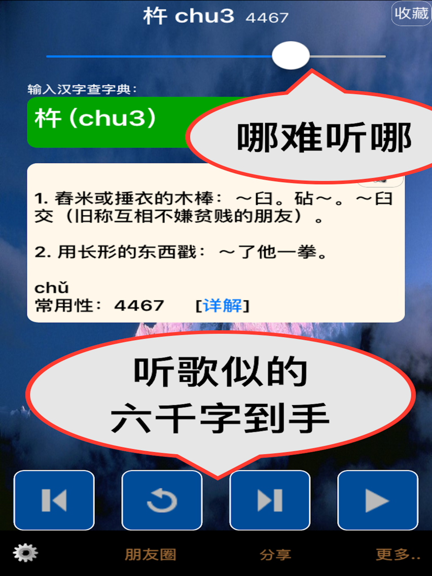 六千最常用汉字有声字典app For Iphone Free Download 六千最常用汉字有声字典for Iphone Ipad At Apppure