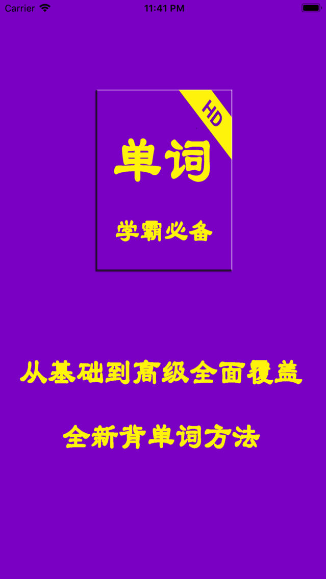 疯狂英语单词大全 快速记忆单词app For Iphone Free Download 疯狂英语单词大全 快速记忆单词for Iphone Ipad At Apppure