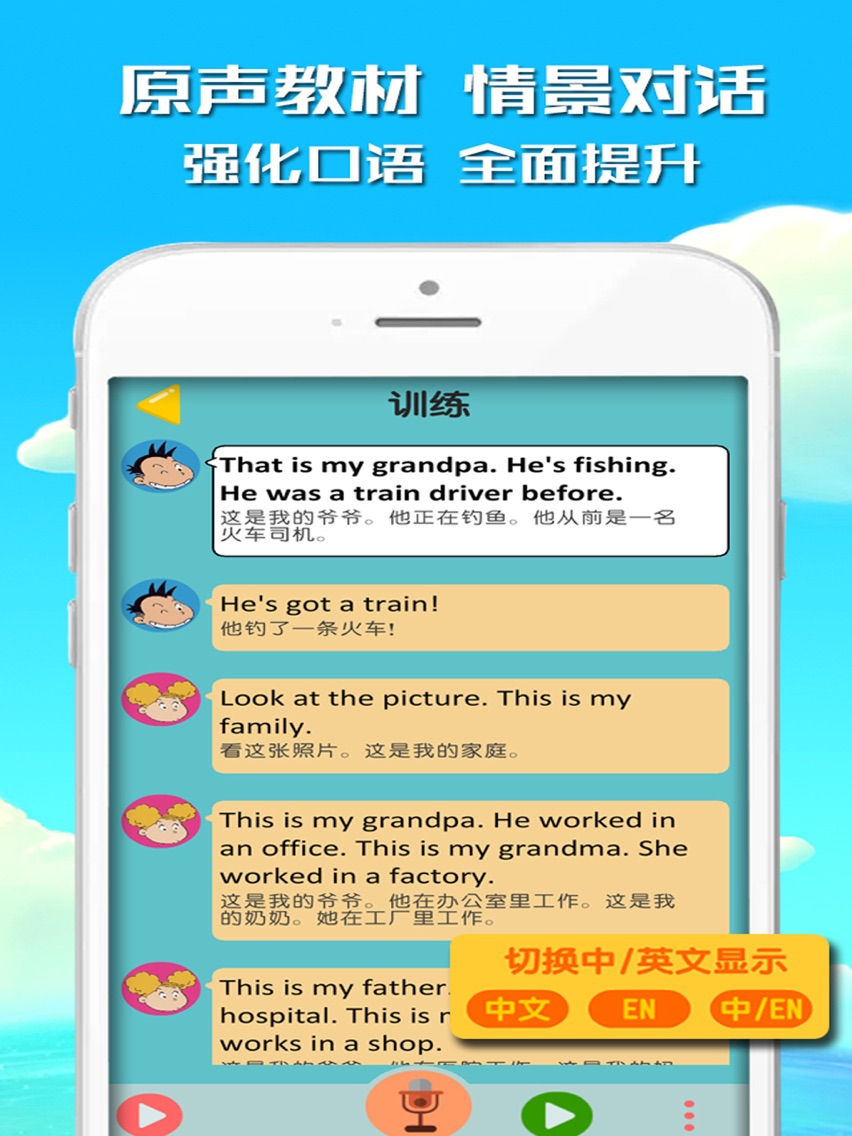 小学生学习机 小学课本同步有声点读教材app For Iphone Free Download 小学生学习机 小学课本同步有声点读教材for Iphone Ipad At Apppure