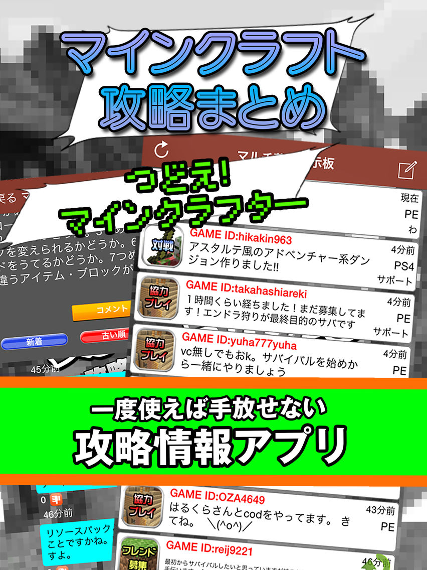 まとめ攻略レシピ設計掲示板 For マイクラ マインクラフト App For Iphone Free Download まとめ攻略レシピ設計掲示板 For マイクラ マインクラフト For Iphone Ipad At Apppure