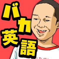 爆笑 名言英語クイズ 脳トレ面白ゲーム App For Iphone Free Download 爆笑 名言英語クイズ 脳トレ面白ゲーム For Iphone At Apppure