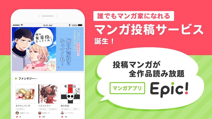 マンガepic 好きな投稿漫画に出会えるまんがアプリ App For Iphone Free Download マンガepic 好きな投稿漫画 に出会えるまんがアプリ For Iphone Ipad At Apppure