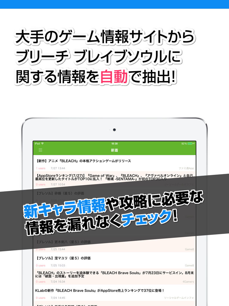 攻略ニュースまとめ速報 For ブリーチ ブレイブソウル ブレソル App For Iphone Free Download 攻略ニュースまとめ速報 For ブリーチ ブレイブソウル ブレソル For Ipad Iphone At Apppure