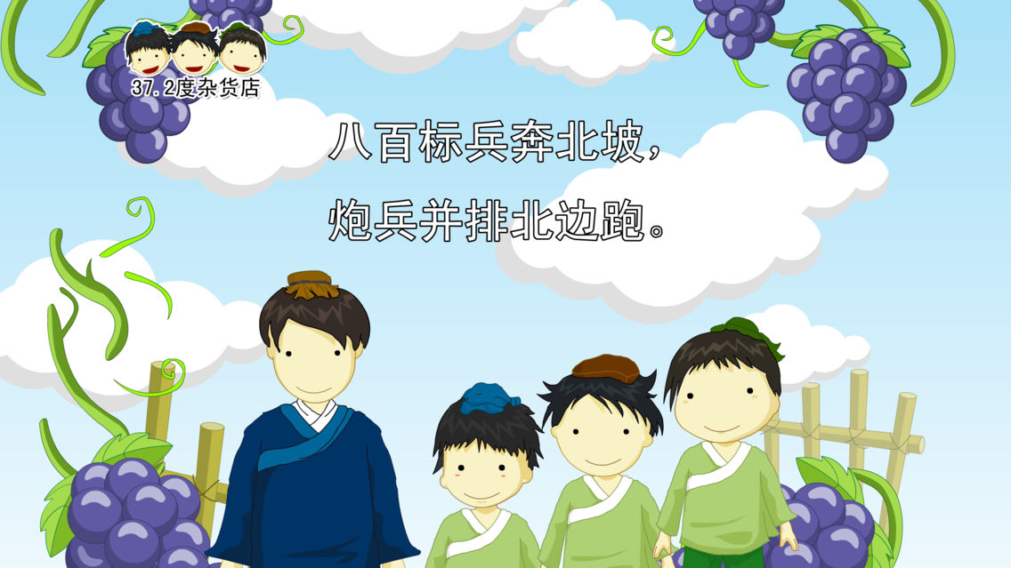 绕口令动画视频朗读与歌唱app For Iphone Free Download 绕口令动画视频朗读与歌唱for Ipad Iphone At Apppure