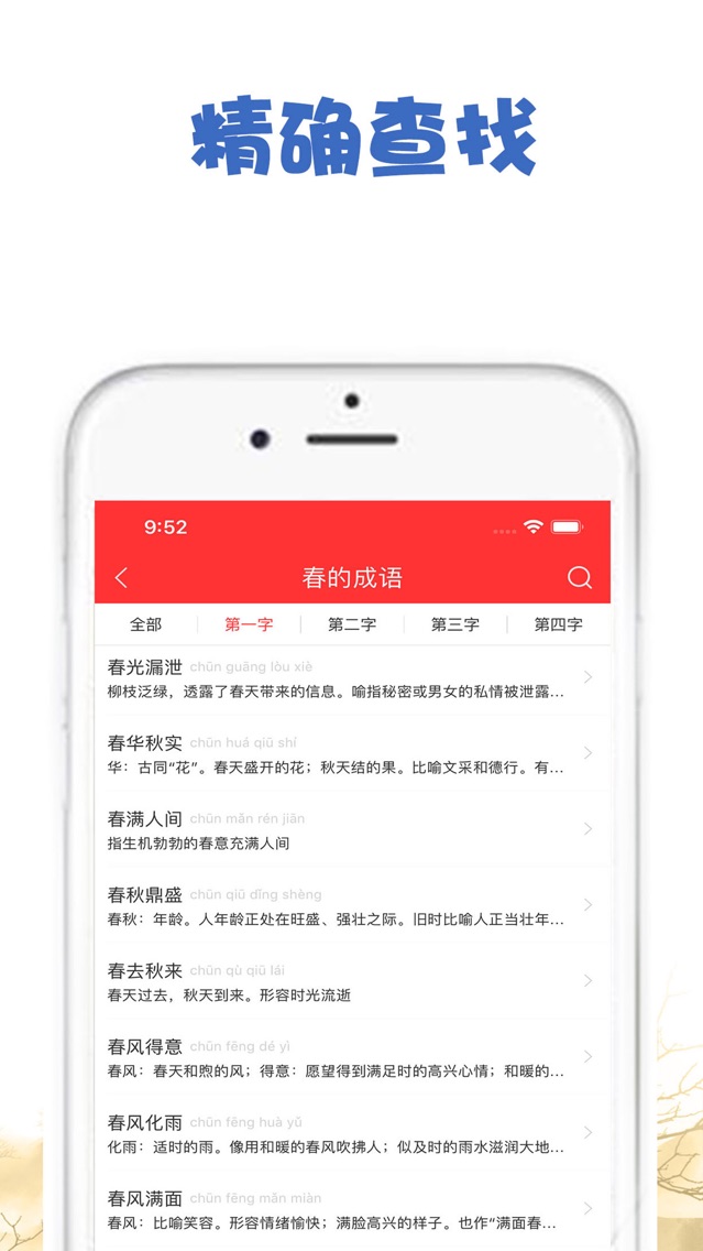 成语大词典app For Iphone Free Download 成语大词典for Iphone At Apppure