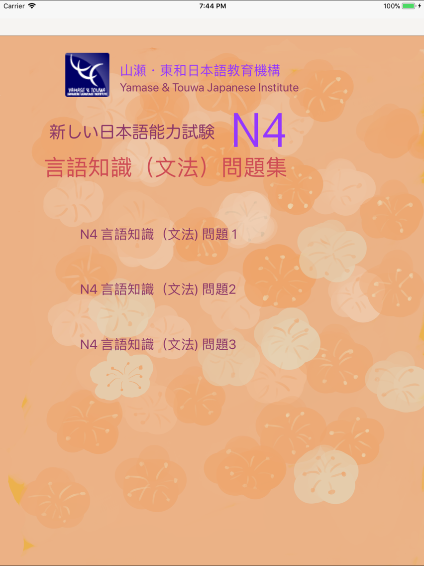 N4 文法問題練習app For Iphone Free Download N4 文法問題練習for Iphone Ipad At Apppure N4 文法問題練習app For Iphone Free Download N4 文法問題練習for Iphone Ipad At Apppure