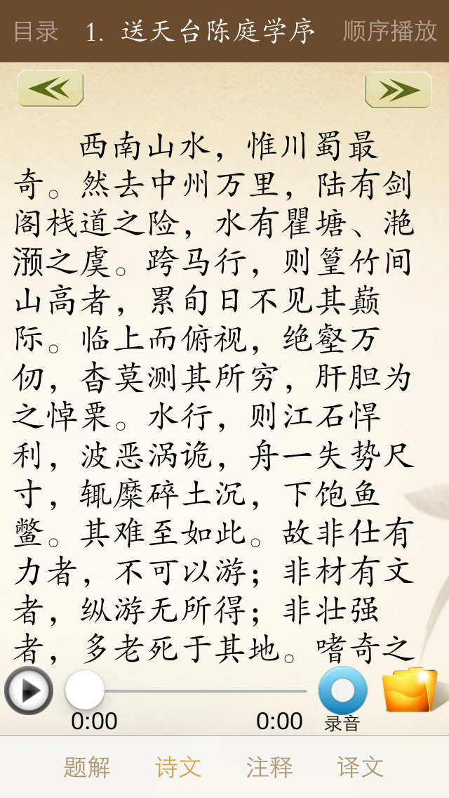 古文观止 名家名师诵读222名篇 白云出岫app For Iphone Free Download 古文观止 名家名师诵读222名篇 白云出岫for Iphone Ipad At Apppure