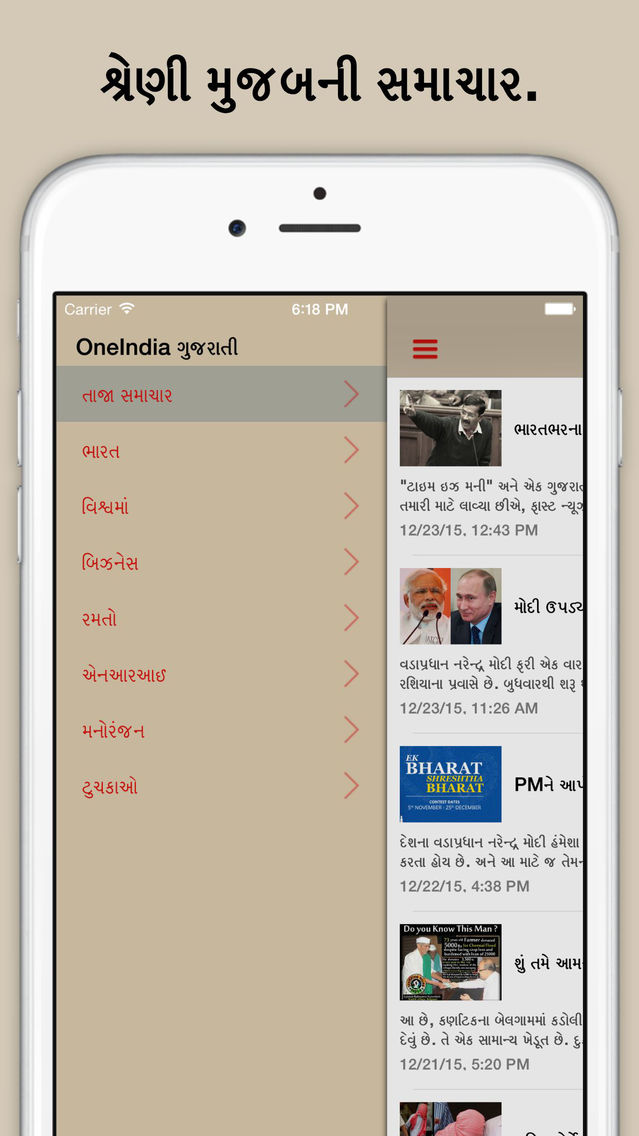 Oneindia Live Gujarati News App For Iphone Free Download Oneindia Live Gujarati News For Iphone At Apppure
