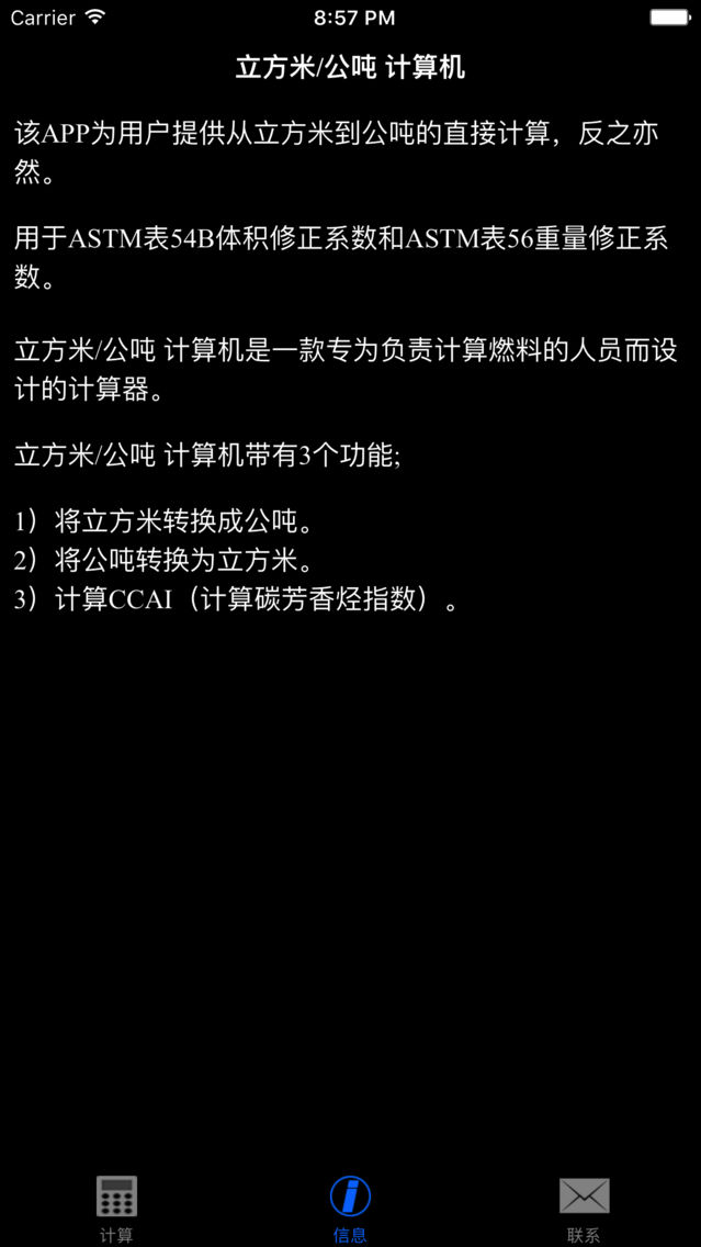 立方米 公吨计算机app For Iphone Free Download 立方米 公吨计算机for Iphone Ipad At Apppure