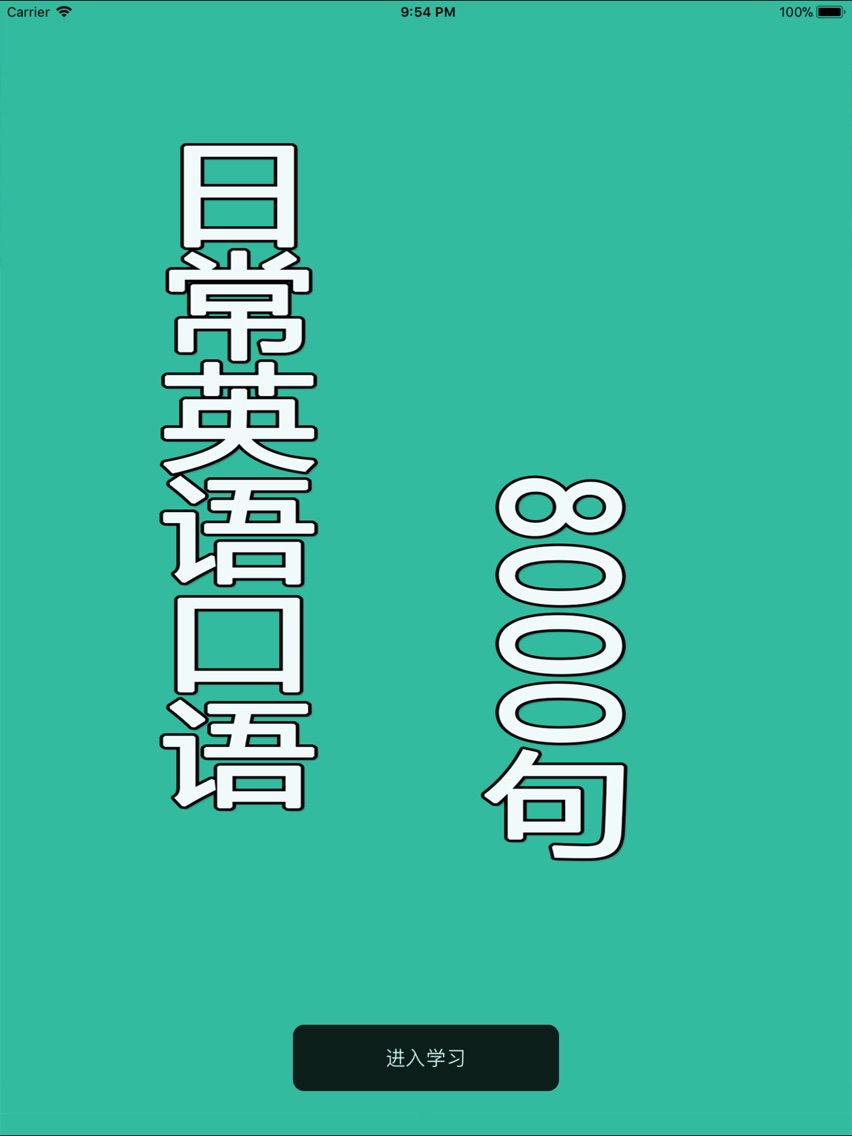 日常口语英语8000句 日常会话版app For Iphone Free Download 日常口语英语8000句 日常会话版for Iphone Ipad At Apppure