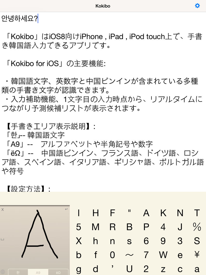 Kokibo 手書き韓国語キーボード App For Iphone Free Download Kokibo 手書き韓国語キーボード For Ipad Iphone At Apppure