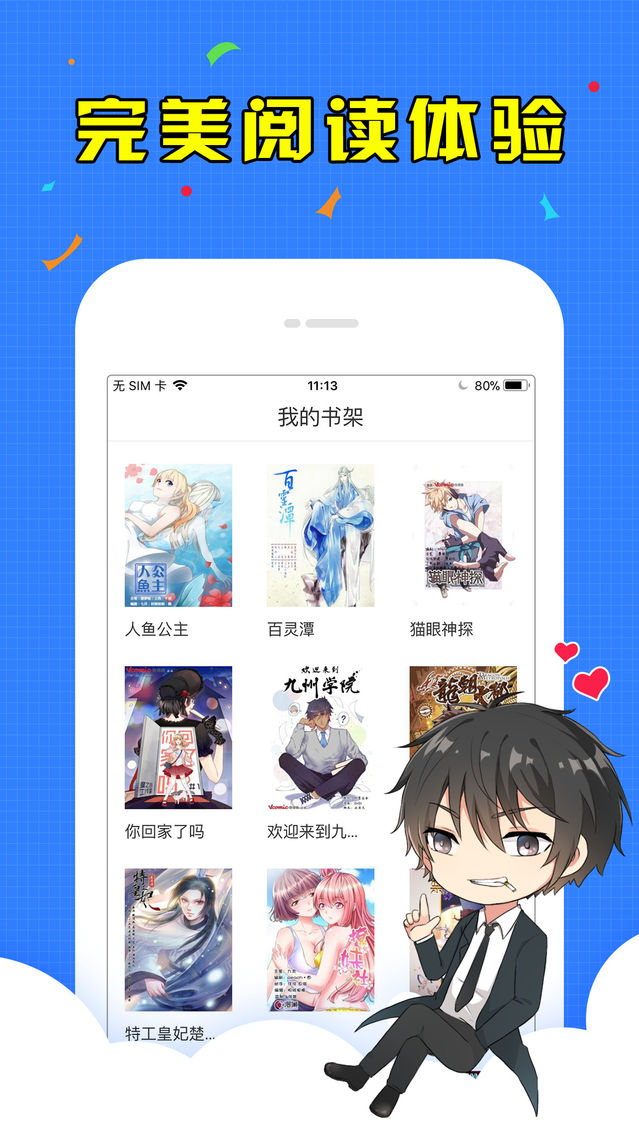 畅读漫画 最受欢迎的漫画阅读平台app For Iphone Free Download 畅读漫画 最受欢迎的漫画阅读平台for Iphone At Apppure