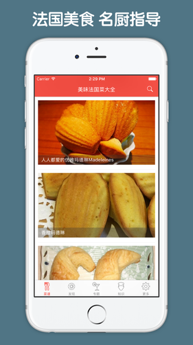 浪漫法国菜大全 法国西餐红酒料理等美食菜谱大全app For Iphone Free Download 浪漫法国菜大全 法国西餐红酒料理等美食菜谱大全for Iphone Ipad