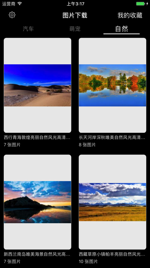 图片下载 各种高清图片手机壁纸免费下载app For Iphone Free Download 图片下载 各种高清图片手机壁纸免费下载for Iphone At Apppure