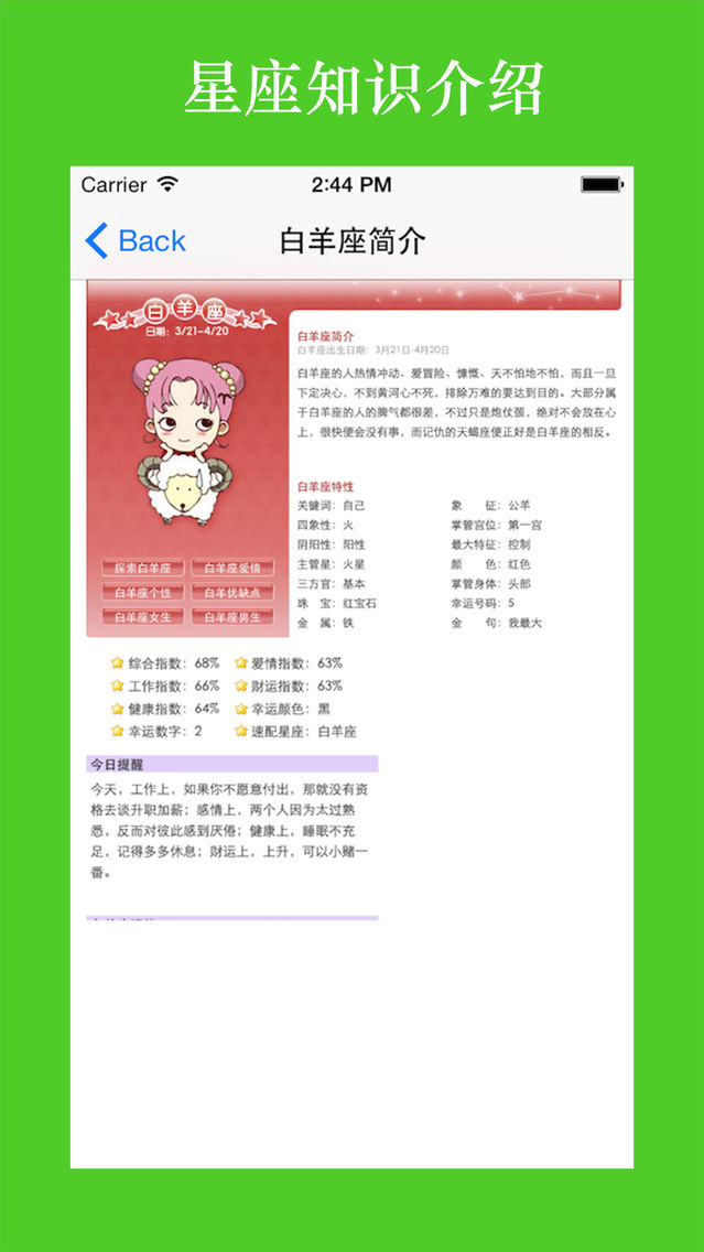 十二星座解析 运势 配对 性格 幸运数字 爱情观app For Iphone Free Download 十二星座解析 运势 配对 性格 幸运数字 爱情观for Iphone Ipad At Apppure