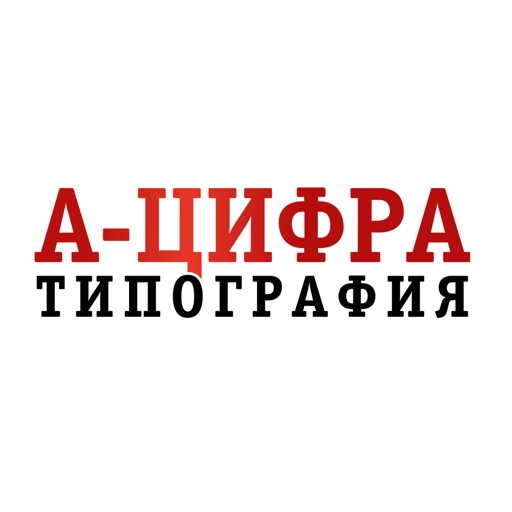Типография 86. Типография цифра.