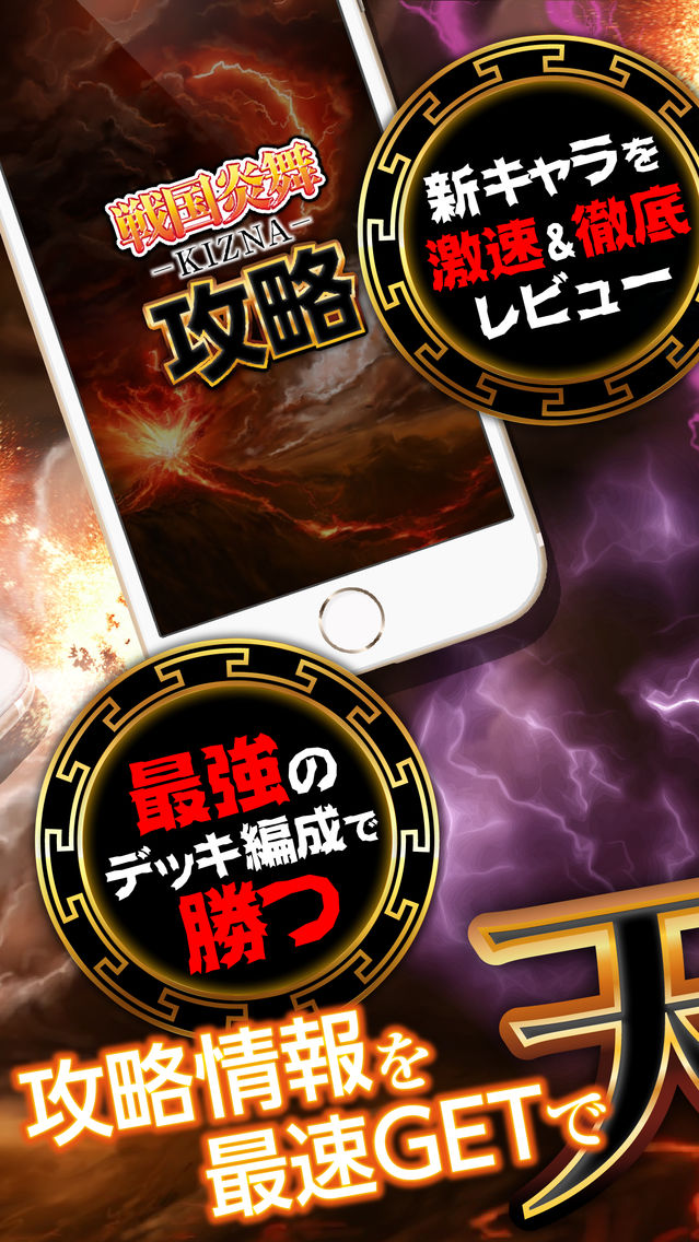 攻略 ニュースまとめアプリ For 戦国炎舞kizna攻略 App For Iphone Free Download 攻略 ニュースまとめアプリ For 戦国炎舞kizna攻略 For Iphone At Apppure