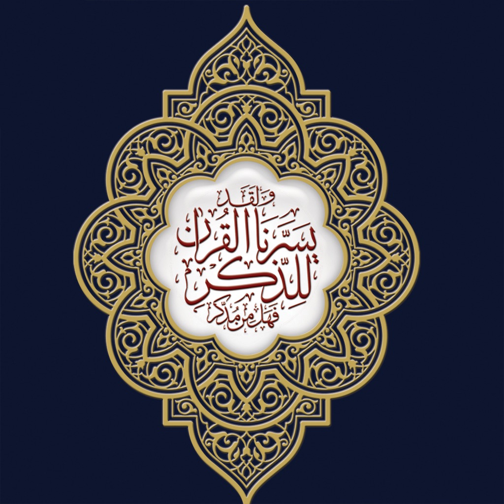المحفظ - al-Mohaffiz App for iPhone - Free Download المحفظ - al-Mohaffiz fo...
