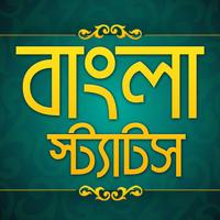 Bengali status and quotes, Best Bangla jokes and messages to share on facebook and whatsapp