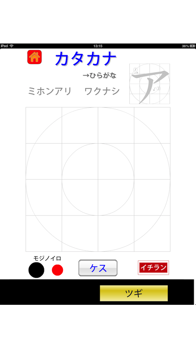 ひらがなカタカナ練習帳 App For Iphone Free Download ひらがなカタカナ練習帳 For Iphone Ipad At Apppure