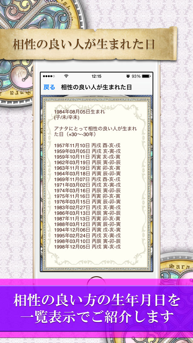九星気学 相性