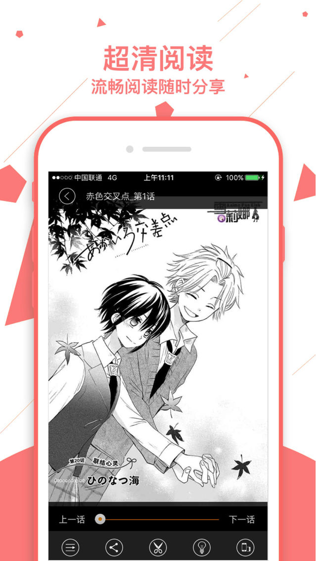 漫画屋 二次元看漫画神器app For Iphone Free Download 漫画屋 二次元看漫画神器for Iphone At Apppure