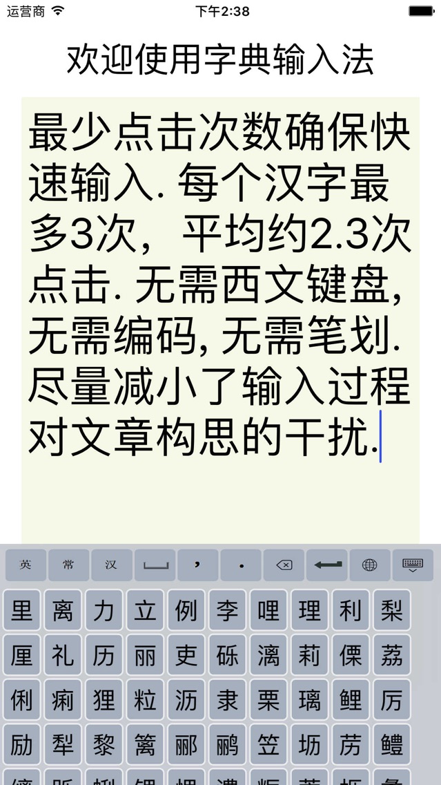 字典输入法 不用打拼音的拼音法app For Iphone Free Download 字典输入法 不用打拼音的拼音法for Iphone Ipad At Apppure