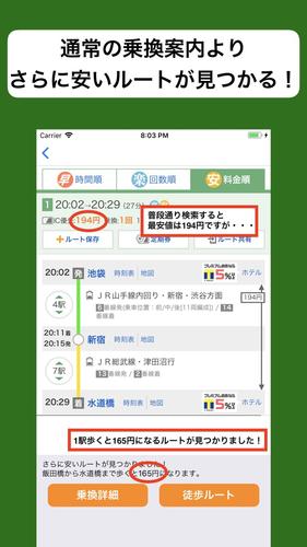 1駅歩く乗換案内 App For Iphone Free Download 1駅歩く乗換案内 For Iphone Ipad At Apppure