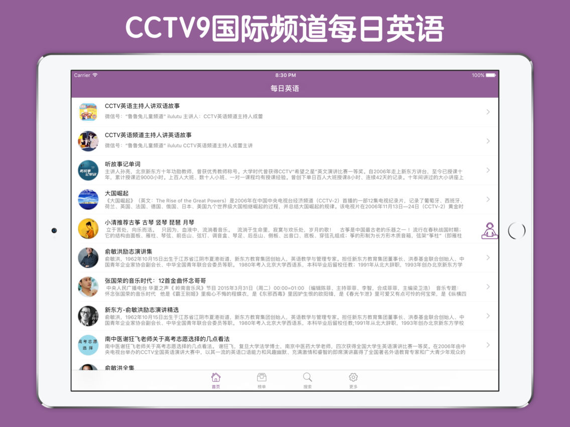 每日英语for Cctv9国际频道app For Iphone Free Download 每日英语for Cctv9国际频道for Iphone Ipad At Apppure