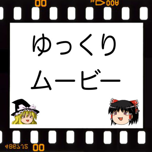 ゆっくりムービー 無料のゆっくり実況動画作成ツール App For Iphone Free Download ゆっくりムービー 無料の ゆっくり実況動画作成ツール For Ipad Iphone At Apppure ゆっくりムービー 無料のゆっくり実況動画作成ツール App For Iphone Free Download ゆっくりムービー 無料の ゆっくり実況動画作成ツール For Ipad Iphone At Apppure