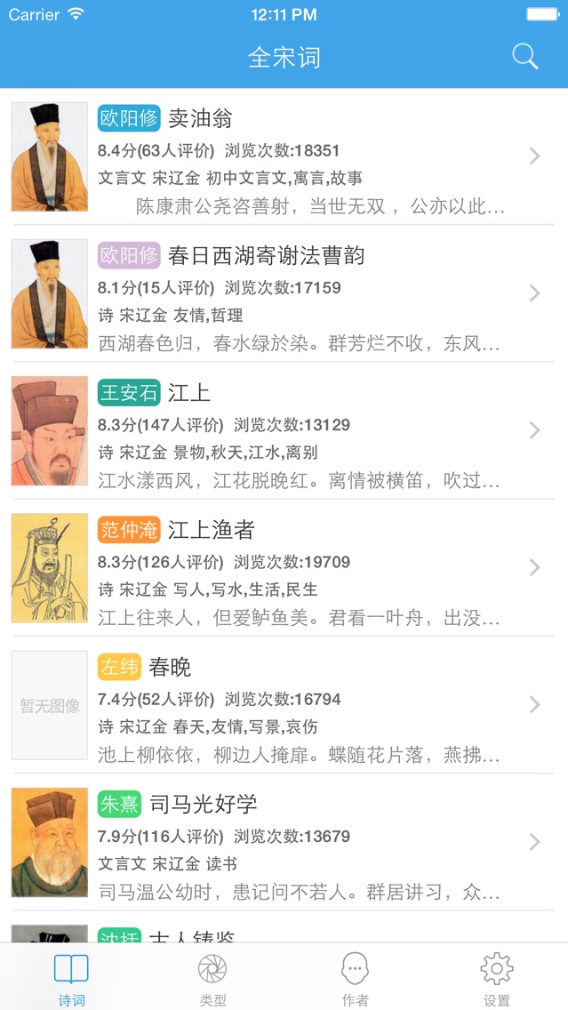全宋词 宋代词人古诗词全集翻译鉴赏大全app For Iphone Free Download 全宋词 宋代词人古诗词全集翻译鉴赏大全for Iphone Ipad At Apppure