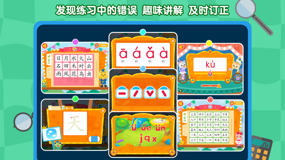 2kids天天练 学拼音汉字练习大全app For Iphone Free Download 2kids天天练 学拼音汉字练习大全for Ipad Iphone At Apppure