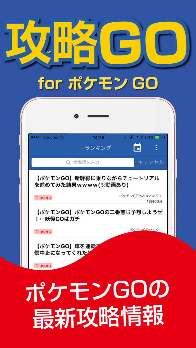 攻略go For ポケモンgo App For Iphone Free Download 攻略go For ポケモンgo For Iphone At Apppure