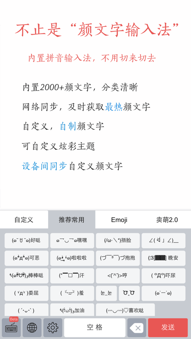 颜文字输入法 最强大的新生代卖萌神器app For Iphone Free Download 颜文字输入法 最强大的新生代卖萌神器for Ipad Iphone