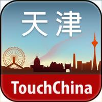 多趣天津-TouchChina