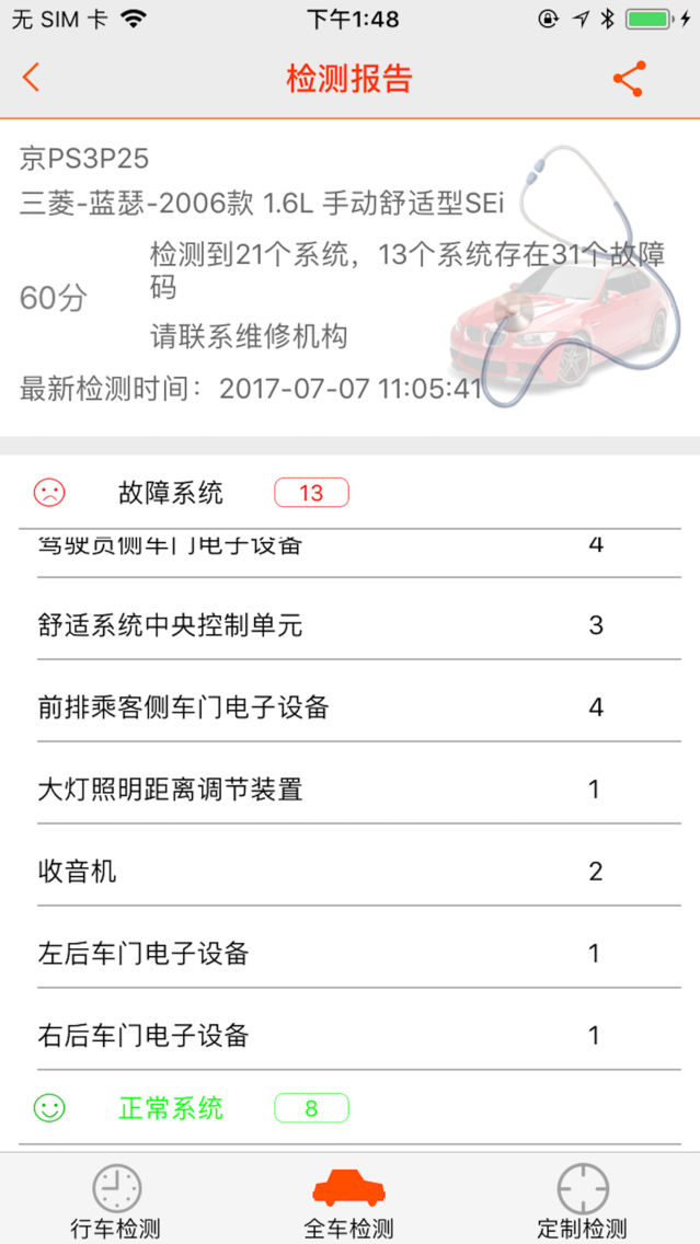 车里眼2 App For Iphone Free Download 车里眼2 For Iphone At Apppure