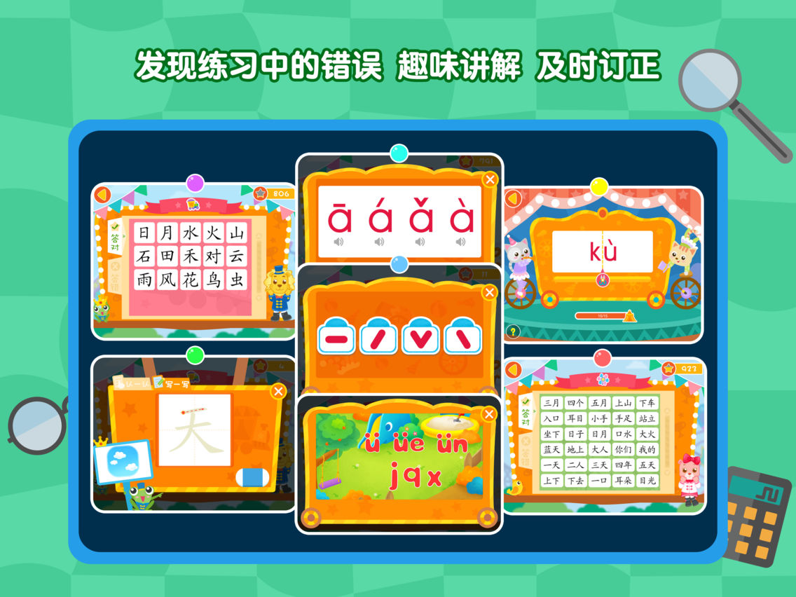 2kids天天练 学拼音汉字练习大全app For Iphone Free Download 2kids天天练 学拼音汉字练习大全for Ipad Iphone At Apppure