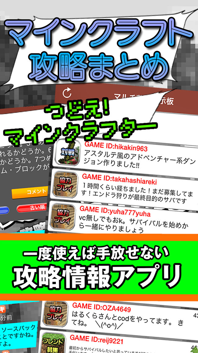 まとめ攻略レシピ設計掲示板 For マイクラ マインクラフト App For Iphone Free Download まとめ攻略レシピ設計掲示板 For マイクラ マインクラフト For Iphone Ipad At Apppure