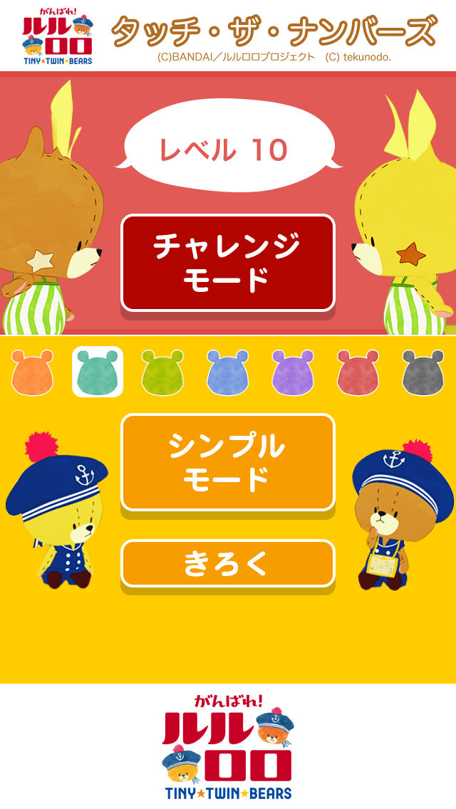 がんばれ ルルロロ タッチ ザ ナンバーズ 公式コラボアプリ App For Iphone Free Download がんばれ ルルロロ タッチ ザ ナンバーズ 公式コラボアプリ For Iphone At Apppure