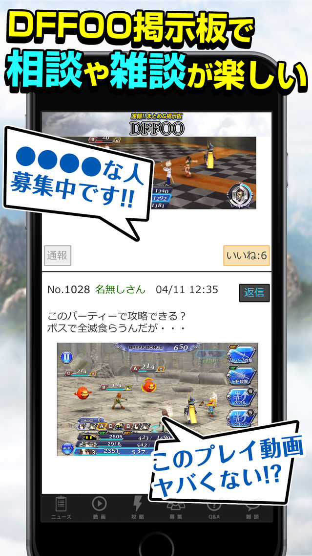 Dffoo Guide For Dissidia Final Fantasy Opera Omnia App For Iphone Free Download Dffoo Guide For Dissidia Final Fantasy Opera Omnia For Iphone At Apppure