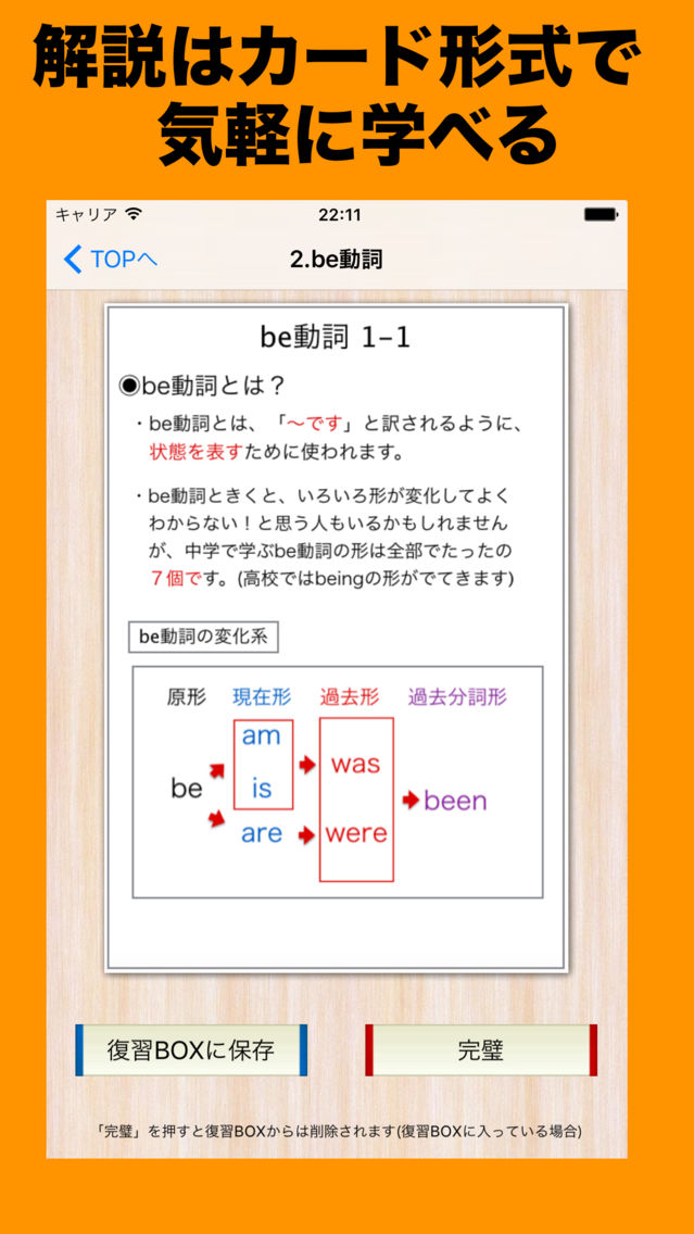 中1英文法 中学1年で学ぶ英語を無料で学習できる App For Iphone Free Download 中1英文法 中学1年で学ぶ英語を無料で学習できる For Iphone Ipad At Apppure