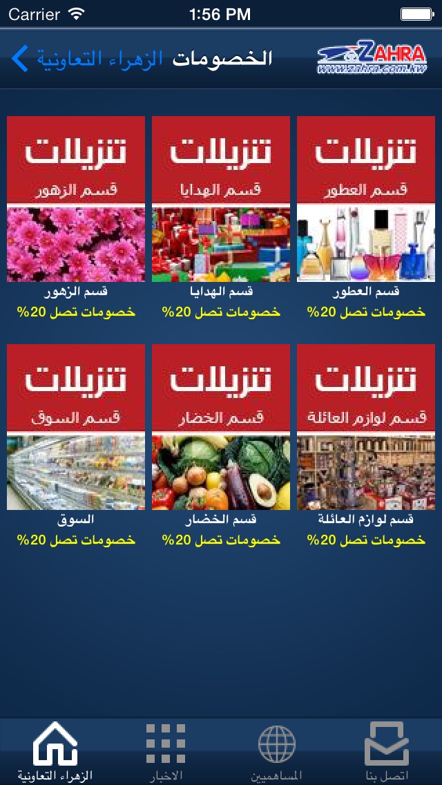 جمعية الزهراء التعاونية App For Iphone Free Download جمعية الزهراء التعاونية For Iphone At Apppure