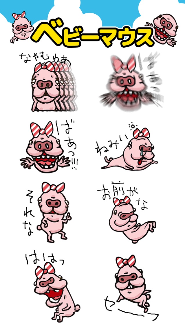 ベビーマウス キモカワ小生意気な赤ちゃんマウスの癒しステッカー App For Iphone Free Download ベビーマウス キモカワ小生意気な赤ちゃんマウスの癒しステッカー For Iphone Ipad At Apppure