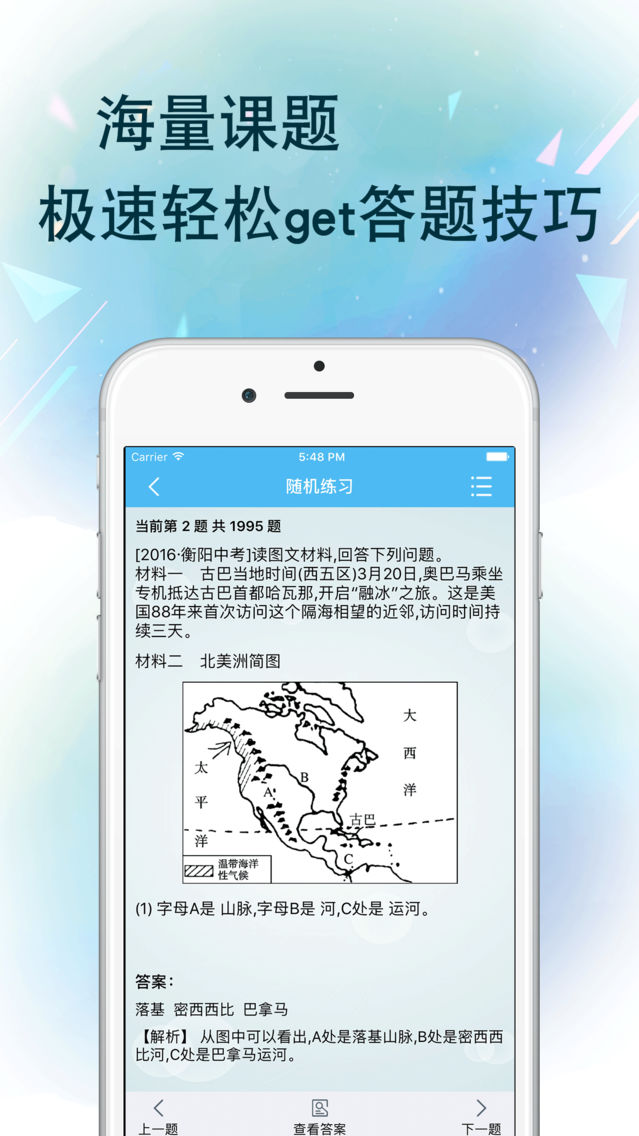 初中地理 中学生搜题解析地理作业帮手app For Iphone Free Download 初中地理 中学生搜题解析地理作业帮手for Iphone Ipad At Apppure