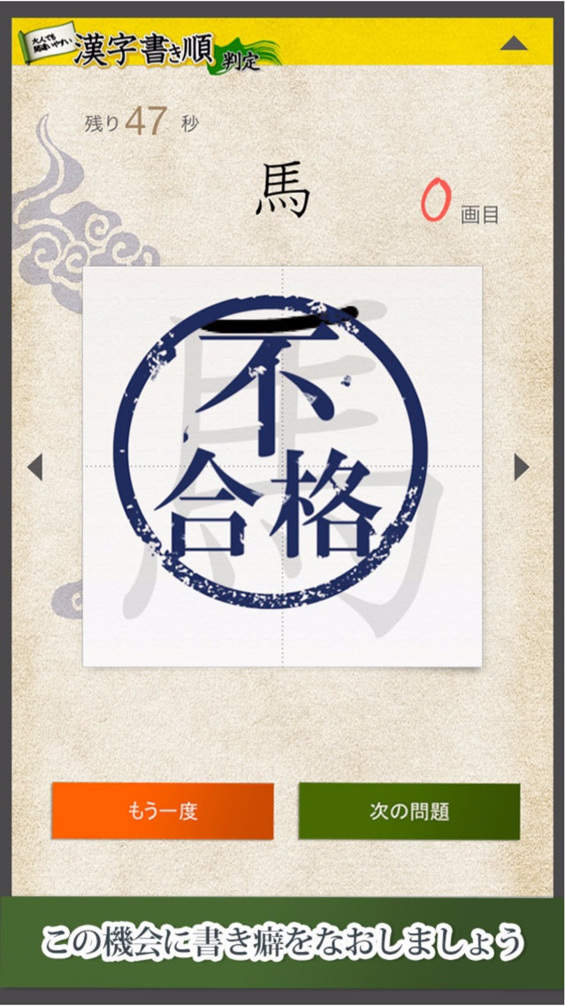 漢字書き順判定 間違いやすい漢字 For Iphone App For Iphone Free Download 漢字書き順判定 間違いやすい漢字 For Iphone For Iphone At Apppure